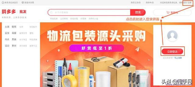 拼多多货源哪里找?线上线下统统告诉你