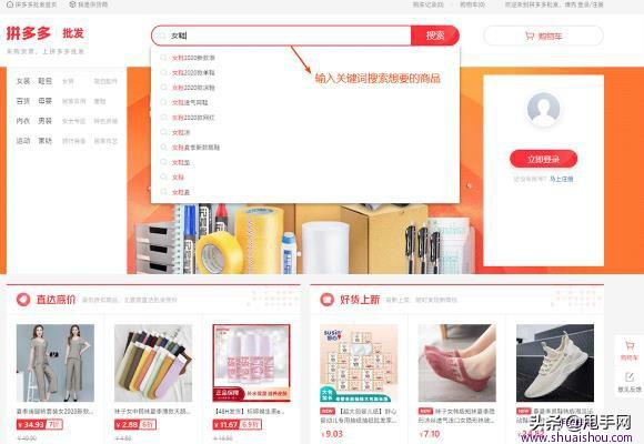 拼多多货源哪里找?线上线下统统告诉你