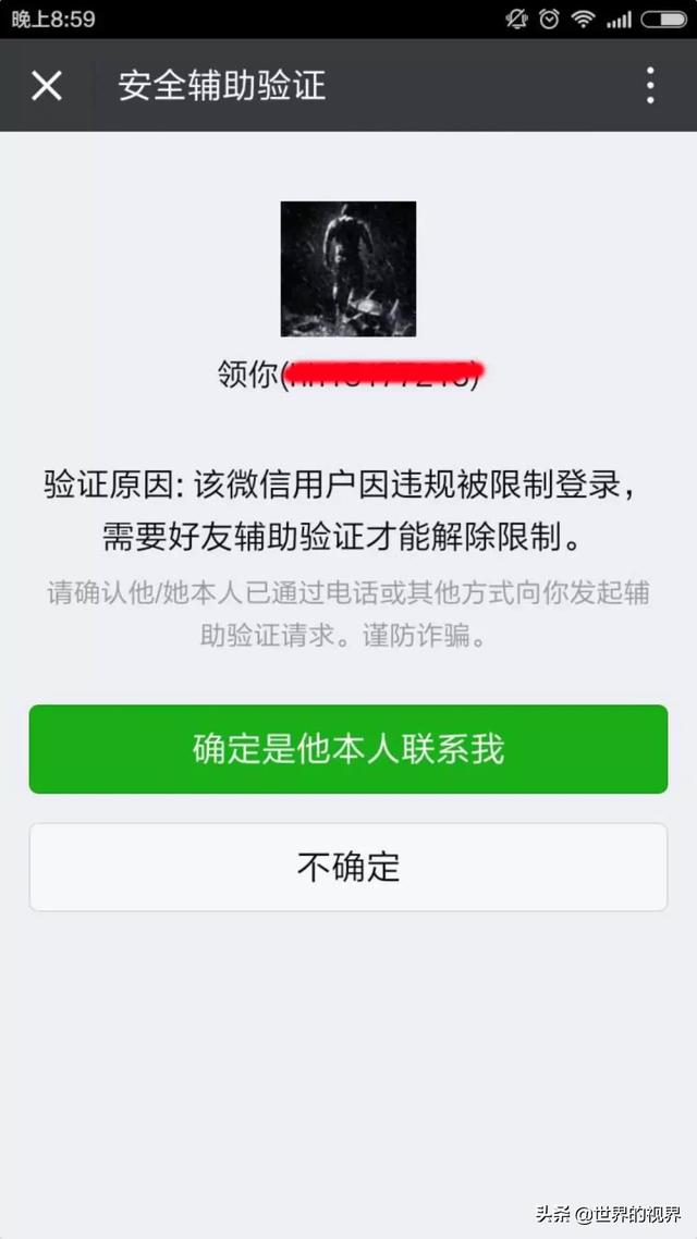 微信解封,辅助操作流程