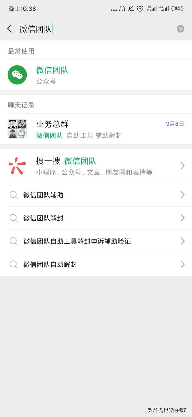 微信解封,辅助操作流程