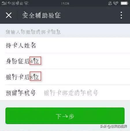 微信解封,辅助操作流程