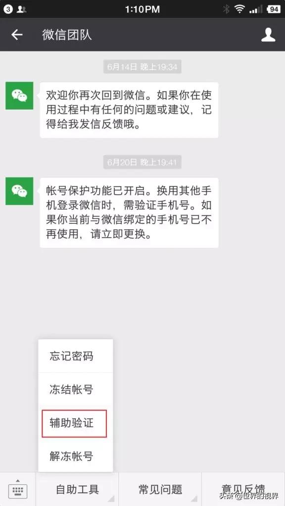 微信解封,辅助操作流程