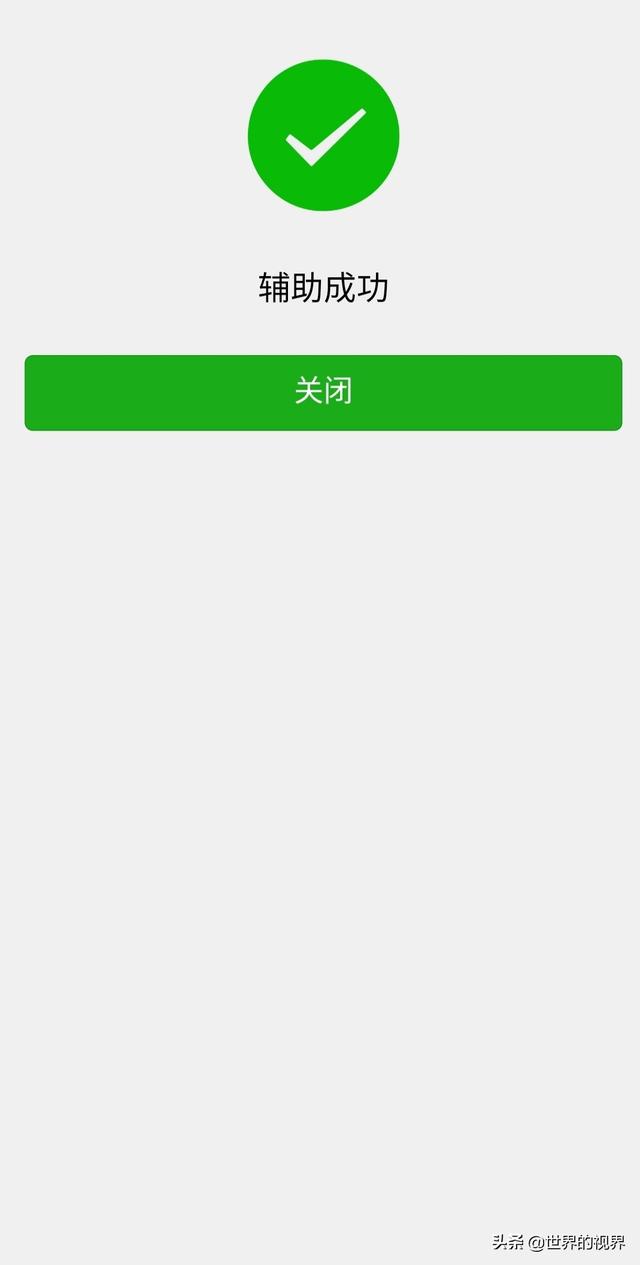 微信解封,辅助操作流程