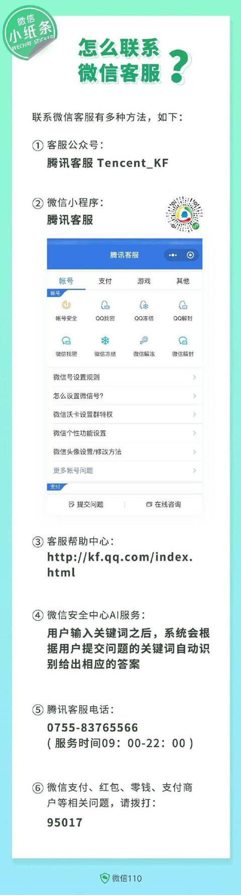 微信到底有没有客服?该怎么联系?现在官方解答来了