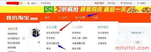 淘宝怎么修改密码_图文经验