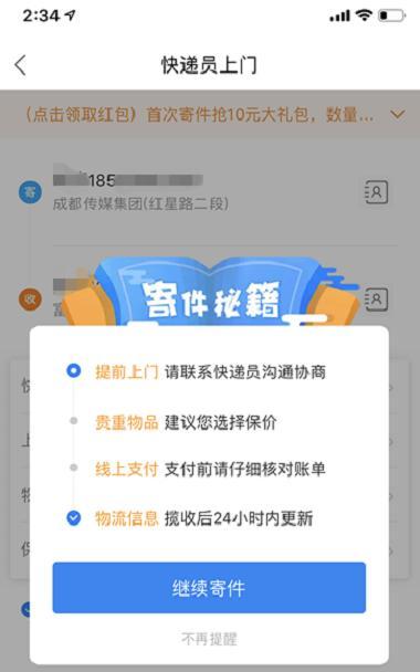 媒体测评寄快递:菜鸟裹裹上门取件仅用19分钟,性价比赢了顺丰