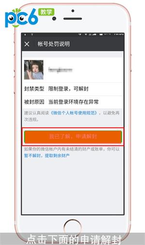 微信封号怎么解除?解封教程如下