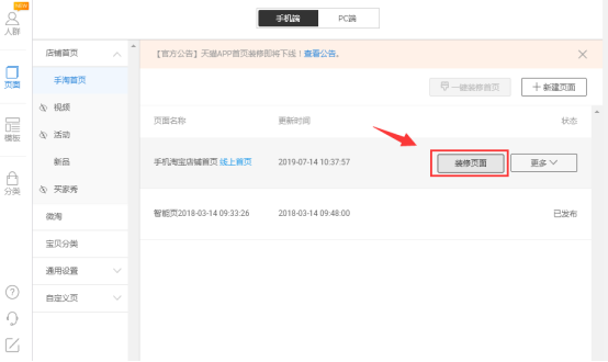 淘宝必不可少的手机端装修教程(45)