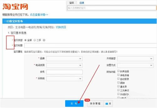 淘宝怎么上架自己的产品