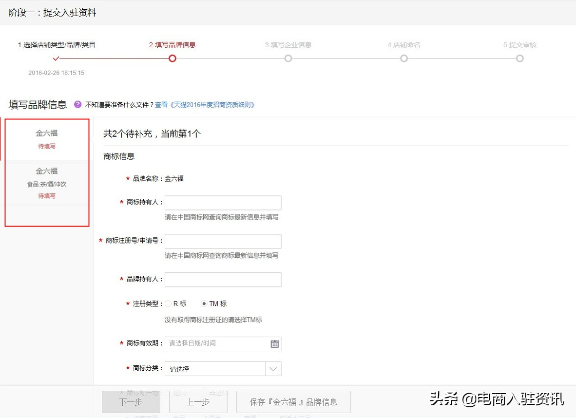 商家入驻指南:天猫入驻操作流程图解