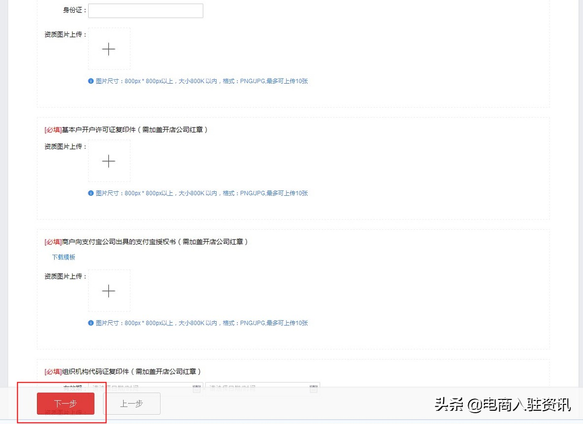 商家入驻指南:天猫入驻操作流程图解