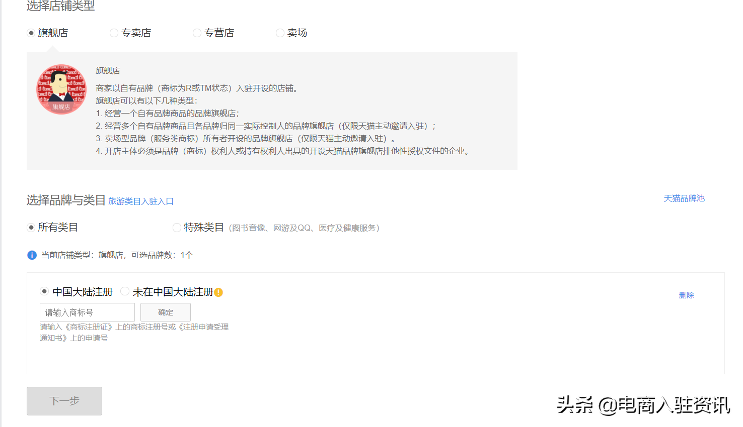 商家入驻指南:天猫入驻操作流程图解