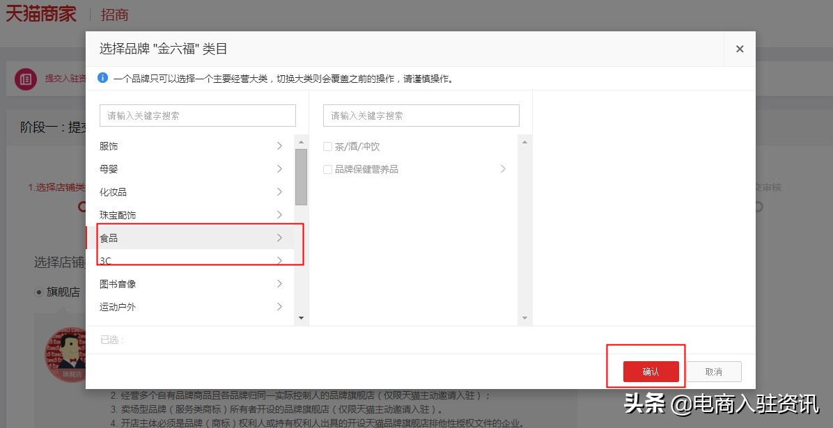 商家入驻指南:天猫入驻操作流程图解