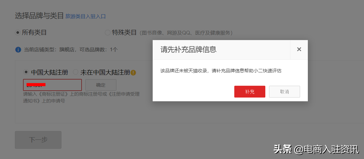 商家入驻指南:天猫入驻操作流程图解