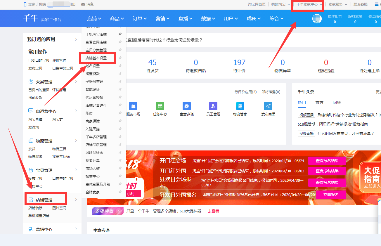 淘宝网店店铺怎么修改名字啊?