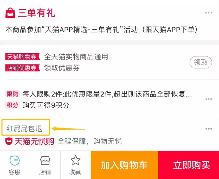 揭开天猫无忧购神秘面纱，购物欲望又被激起！