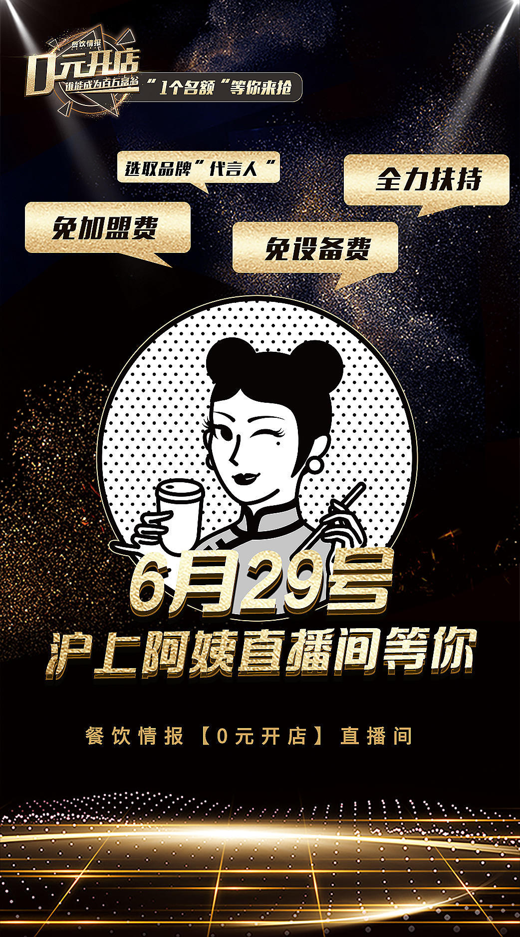 「0元开店」神秘品牌揭晓!让你成为百万富翁