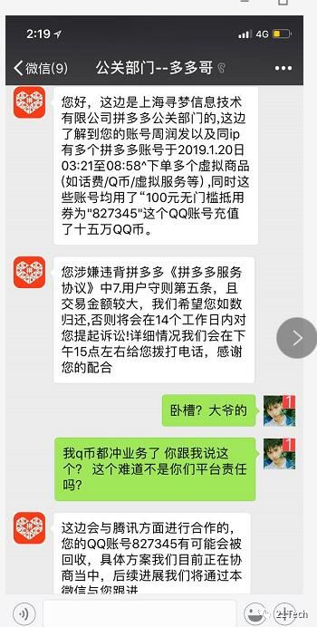 一个bug引发的惨案!拼多多一夜被薅200亿?真相是……