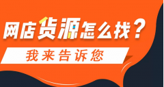 做鞋子微商怎么找一手货源？货源来源介绍