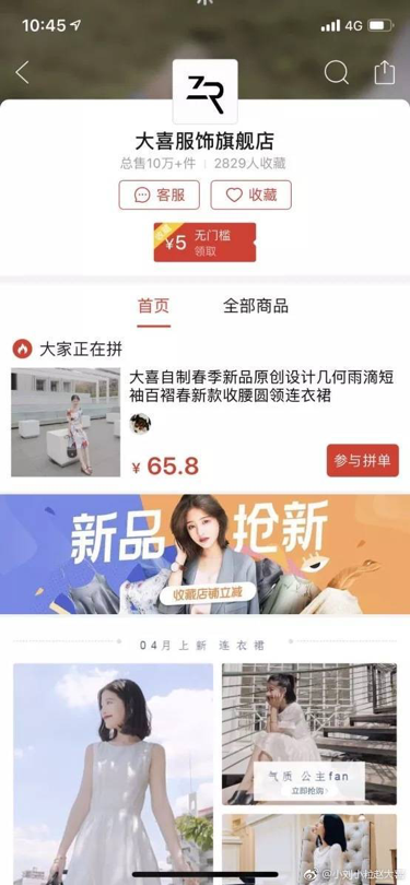 拼多多女装旗舰店竟是假冒?淘宝网红店主微博怒喷拼多多盗店