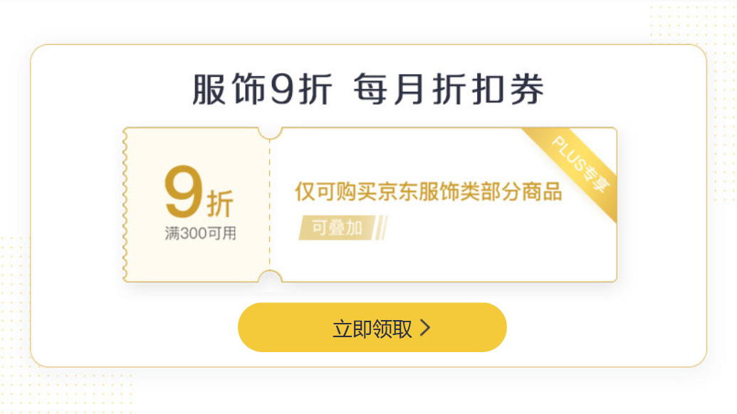 京东PLUSvs淘宝88,电商会员谁更值得买?