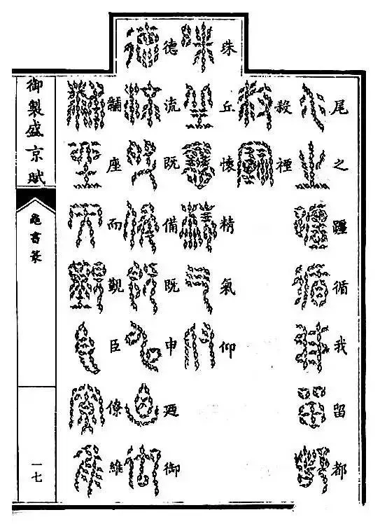 汉字有56种字体,你都知道吗