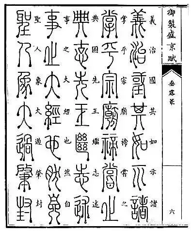汉字有56种字体,你都知道吗