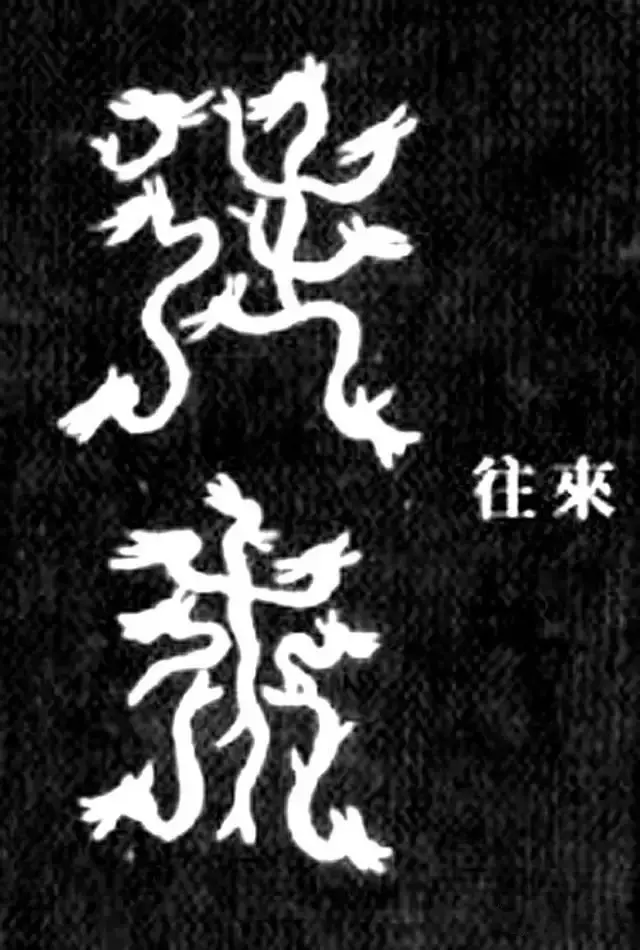 汉字有56种字体,你都知道吗