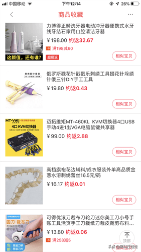 淘宝官方唯一认证返利神器之一淘