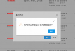 淘宝店铺宝重启活动提示＂已结束的模板活动不支持重启操作“怎么办？