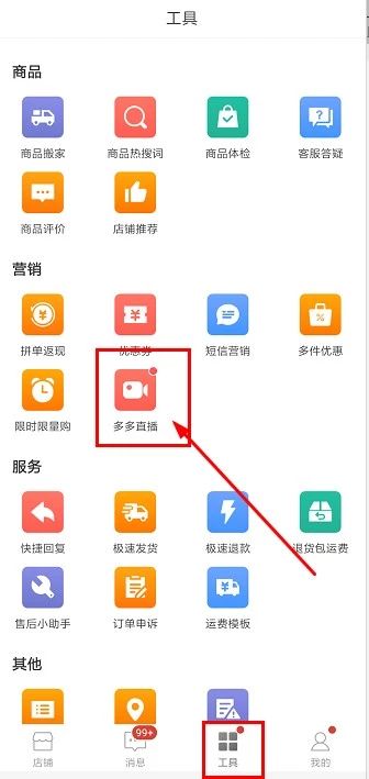 拼多多直播来了,如何开通直播去带货呢?
