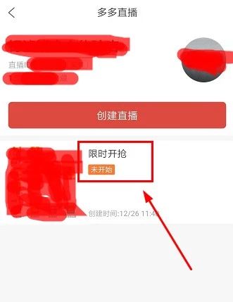 拼多多直播来了,如何开通直播去带货呢?