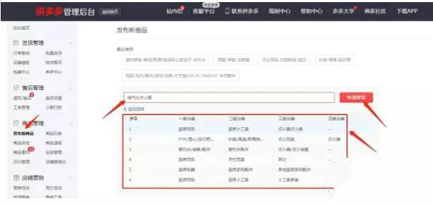 拼多多新手商家开店必学的7项操作
