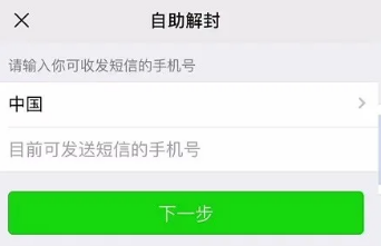 微信被封怎么办,别慌!这一招教你如何解封,拯救你的号