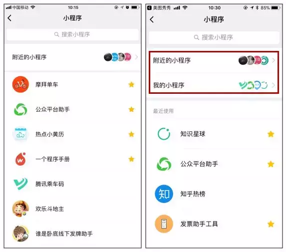 微信版本6.7.1大更新，微信小程序终于可以添加到桌面了？