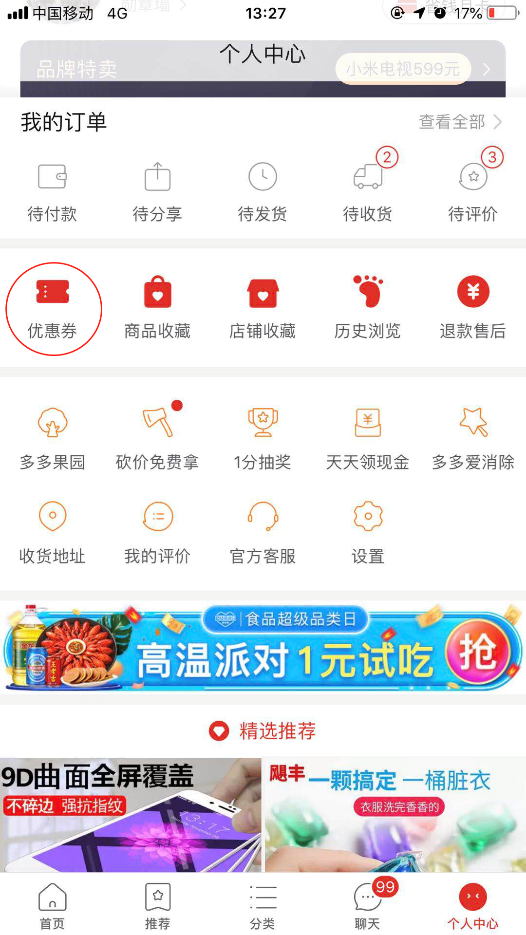 如何在拼多多购物更省钱?学会这招你就是网购达人