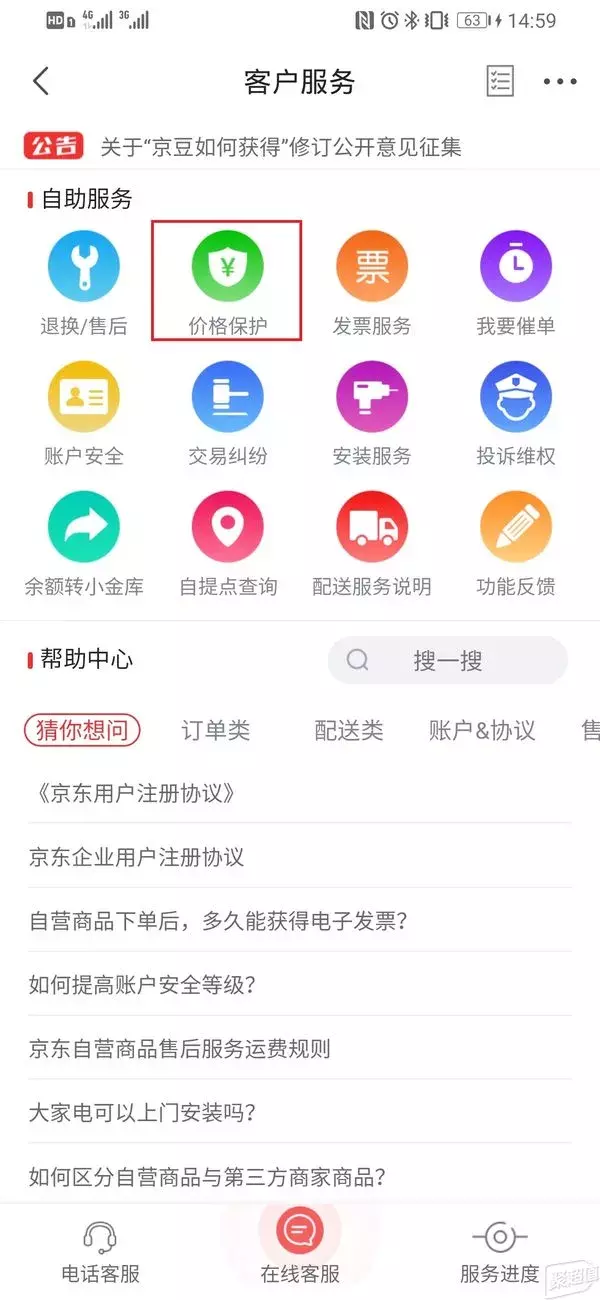 买完降价只能干瞪眼?这篇京东价保攻略值得你一看