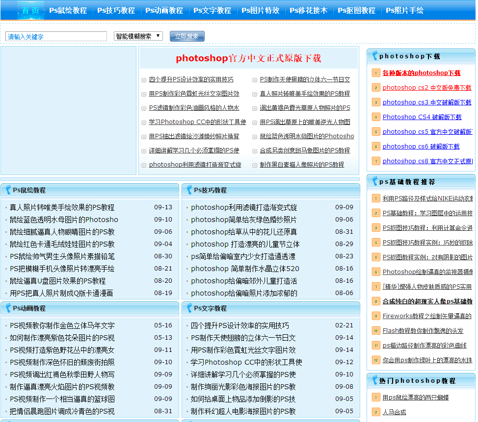 PS自学网站,5个相当于几十个,真的血赚!