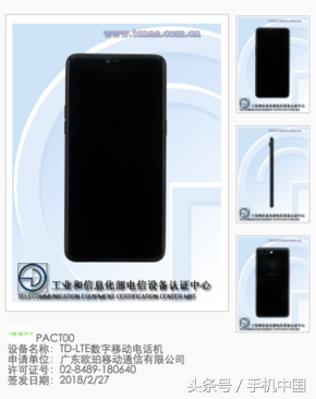 OPPO R15官方海报袭来 完整参数提前看
