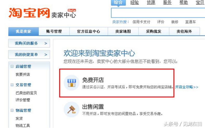 淘宝开店步骤三：支付宝认证和开店认证