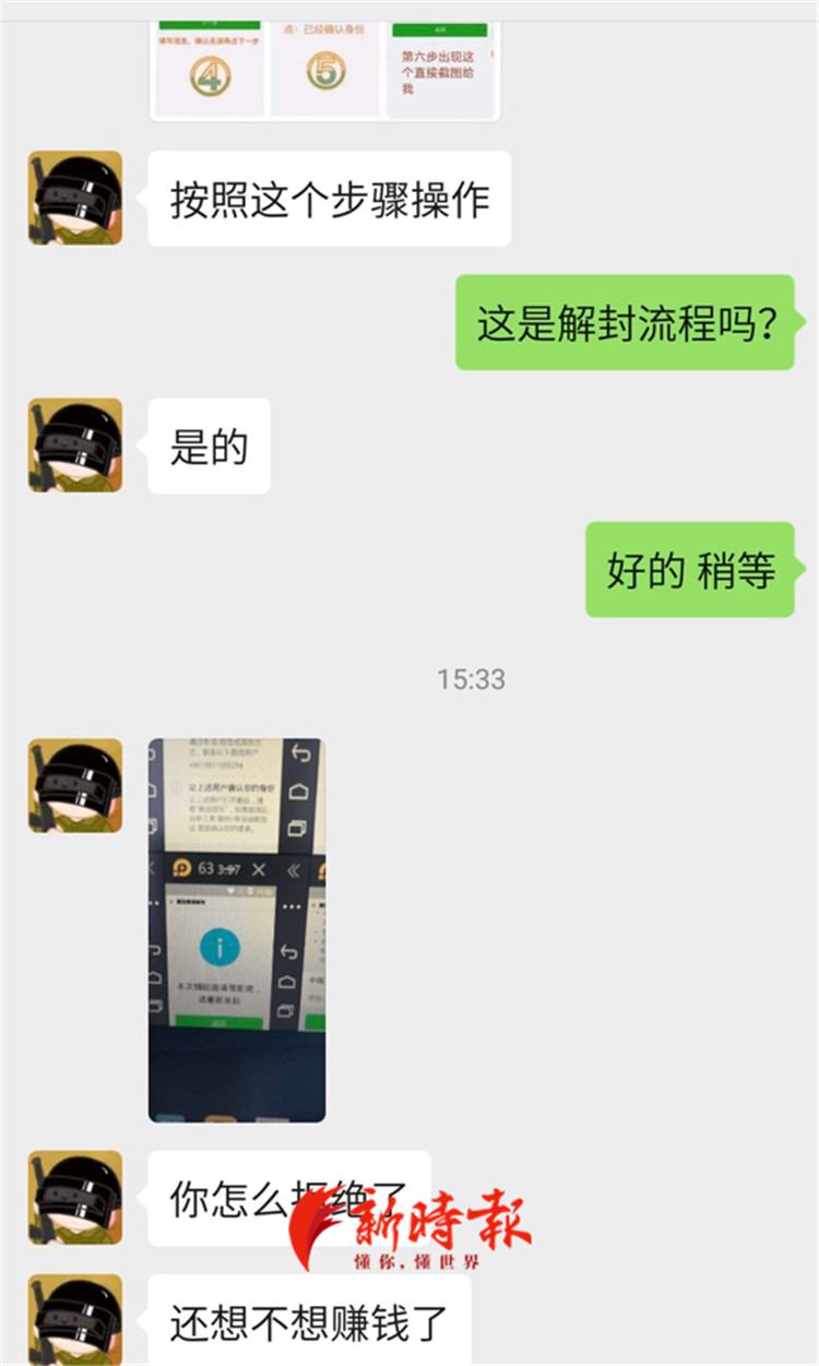 涉嫌违法的微信解封就在身边,大多披着“兼职”外衣