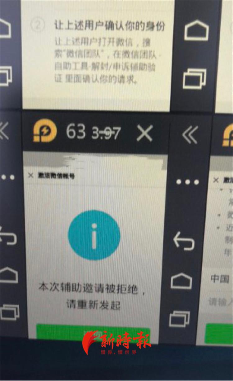 涉嫌违法的微信解封就在身边,大多披着“兼职”外衣