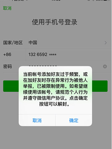 用微信帮别人解封,贪小便宜吃大亏