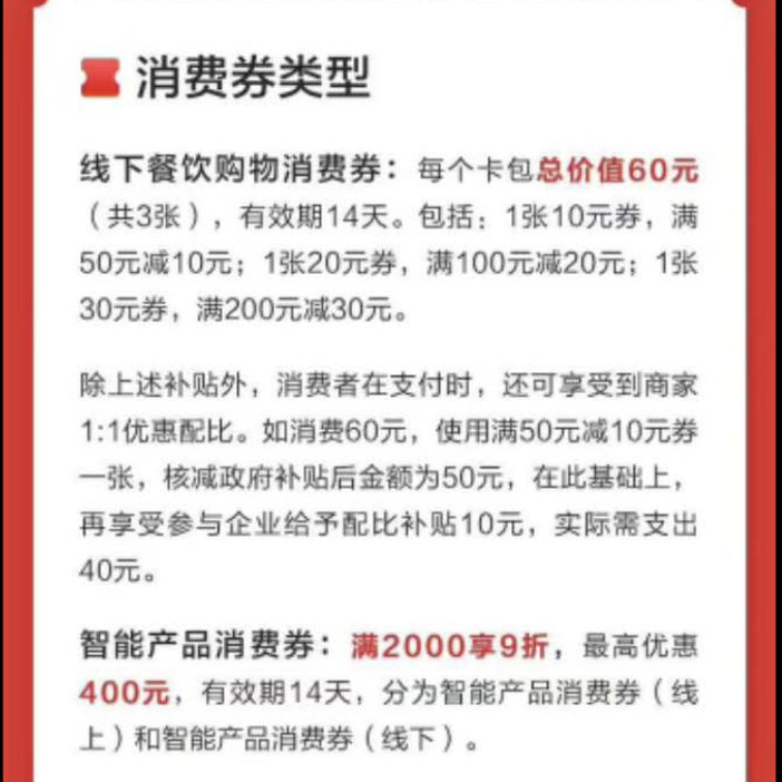 北京百亿消费券落地京东,如何领,怎么用?看这里