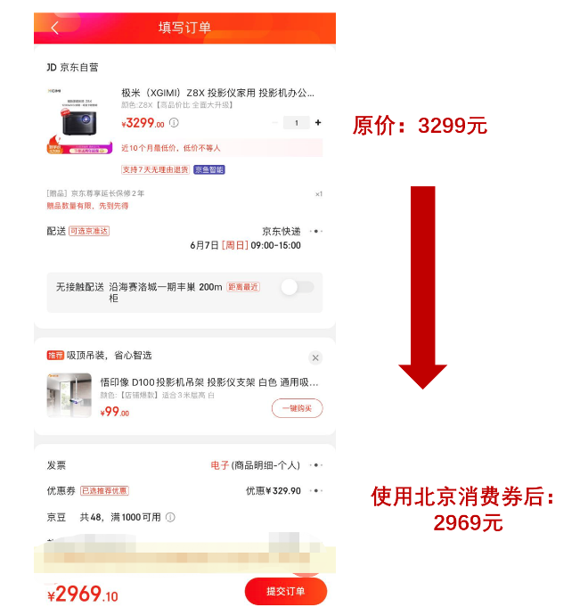 北京百亿消费券落地京东,如何领,怎么用?看这里