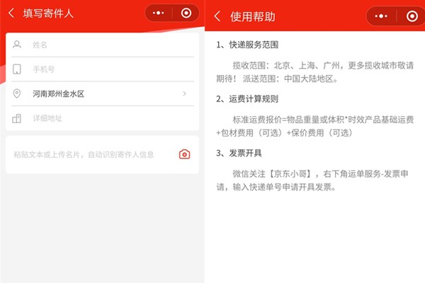 用户爽!京东可以寄快递了!不过只限这三个地区