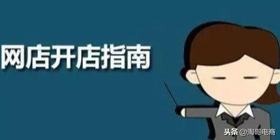 淘宝无货源店铺整体操作模式详解,以及做好无货源店铺需注意什么
