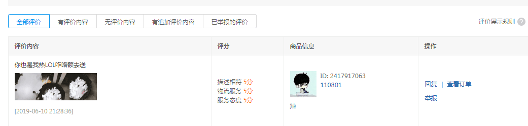 评价管理后台操作,硅步电商代运营+培训指导