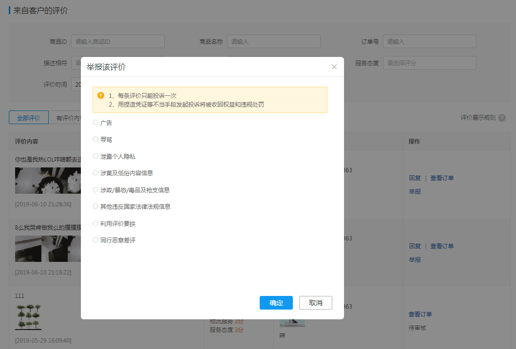 评价管理后台操作,硅步电商代运营+培训指导