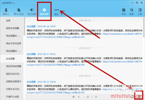 阿里旺旺如何删除聊天记录以及清空系统消息_图文经验